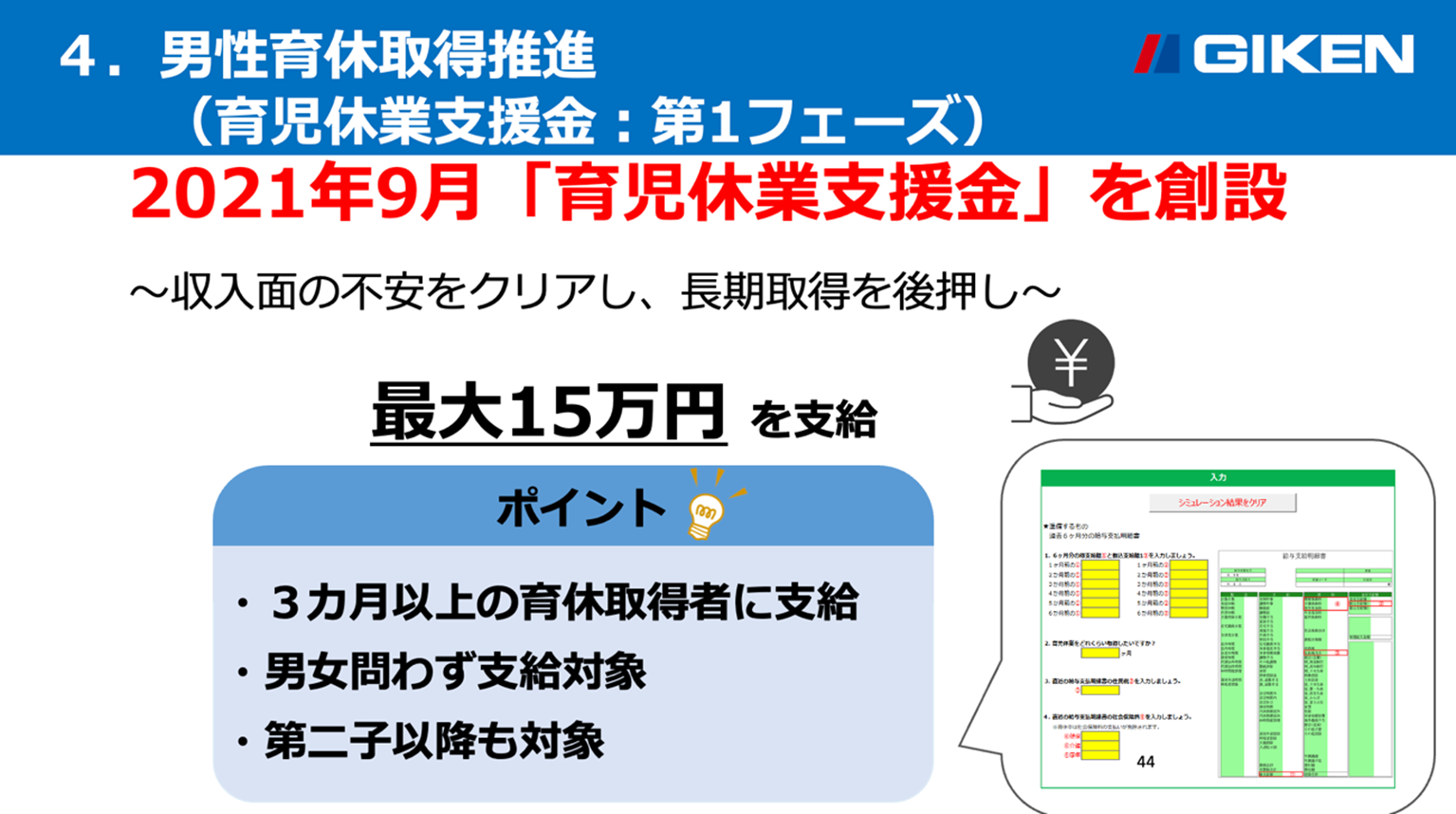 男性育休取得推進（育児休業支援金：第一フェーズ）